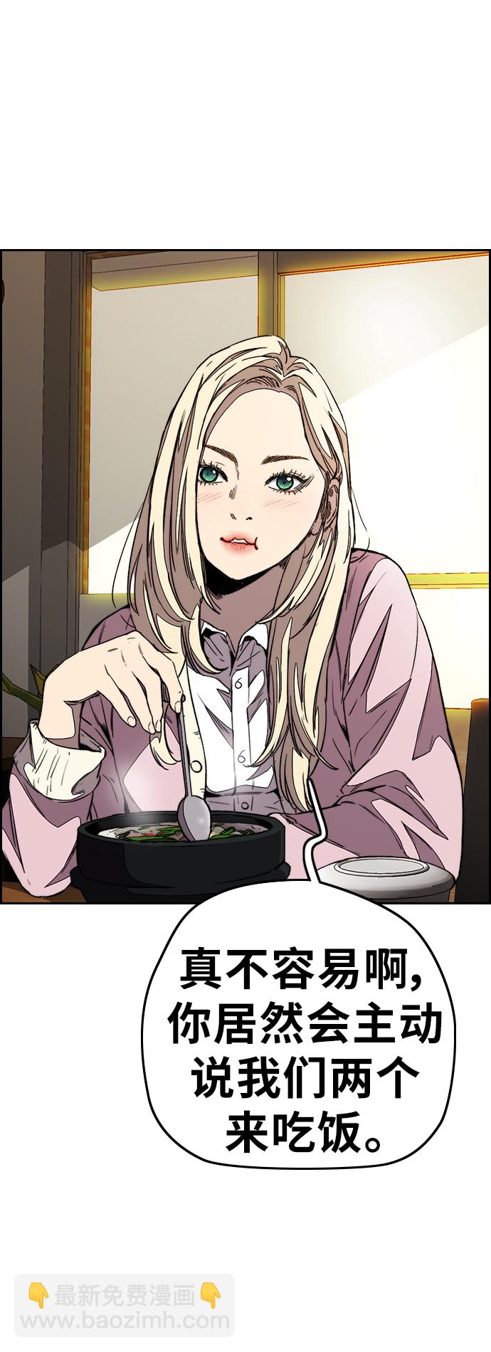 衝鋒衣 - [第3部] 第108話 芥末湯飯(1/2) - 1