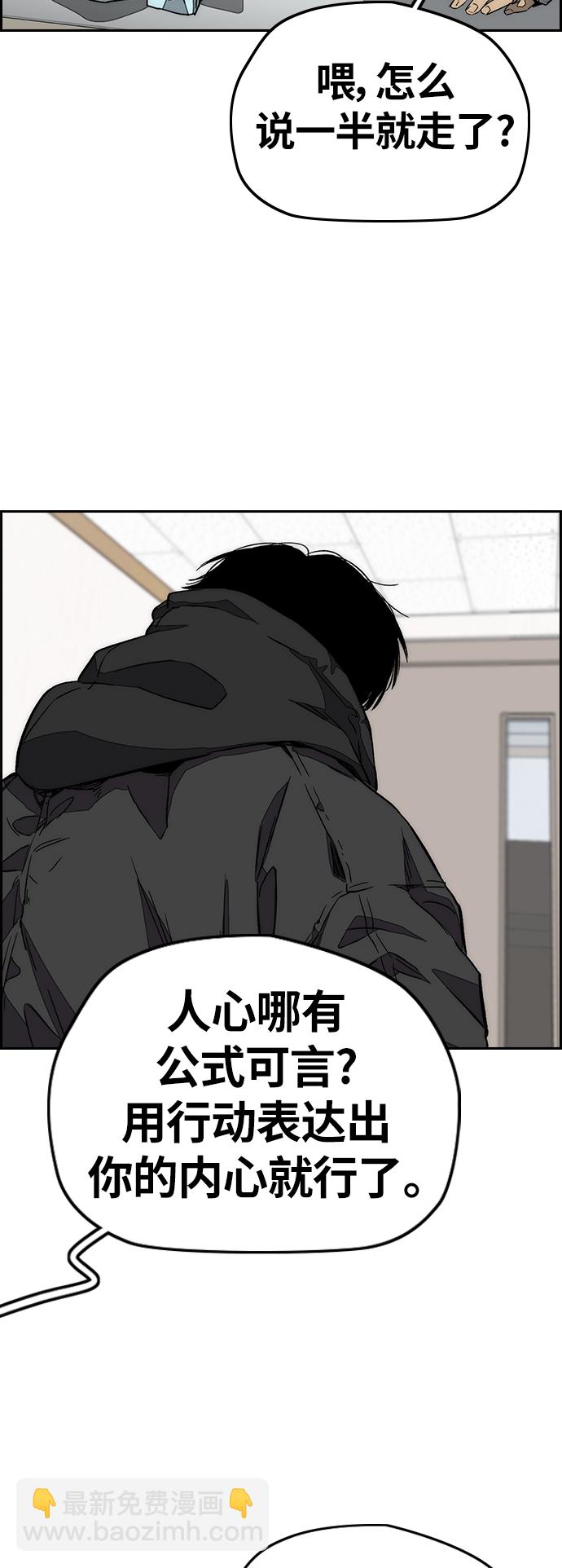 衝鋒衣 - [第3部] 第114話 選拔賽(1/2) - 8