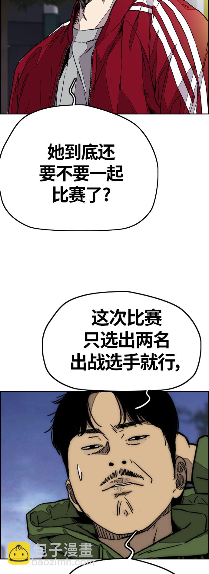 衝鋒衣 - [第3部] 第114話 選拔賽(2/2) - 2