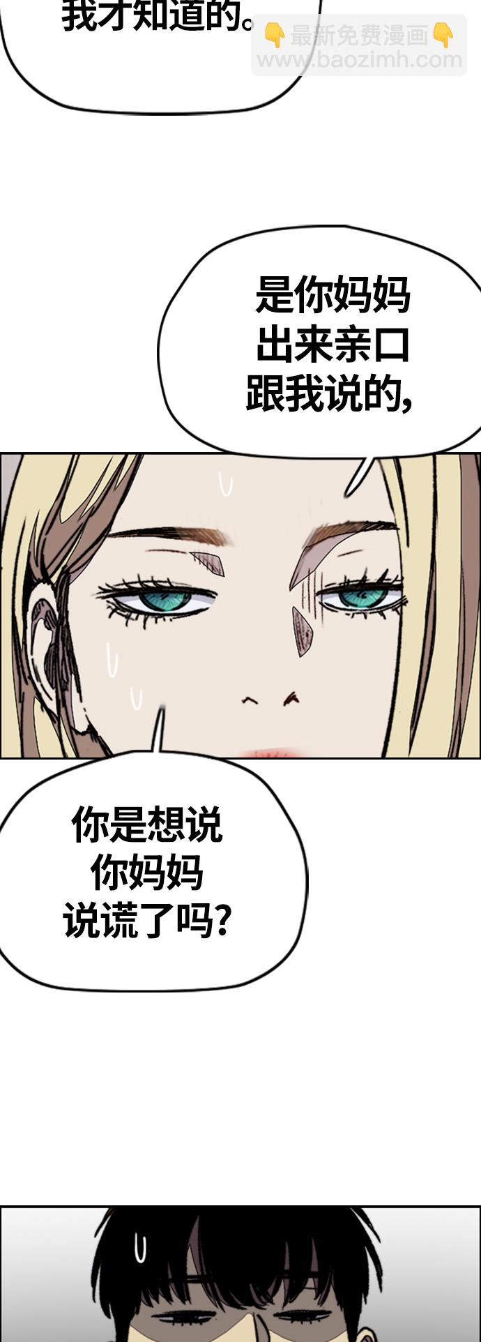 衝鋒衣 - [第3部] 第116話 特別的禮物(2/3) - 8