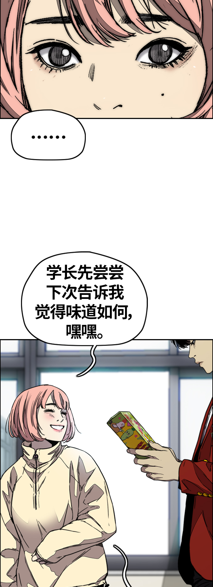 衝鋒衣 - [第3部] 第116話 特別的禮物(2/3) - 8