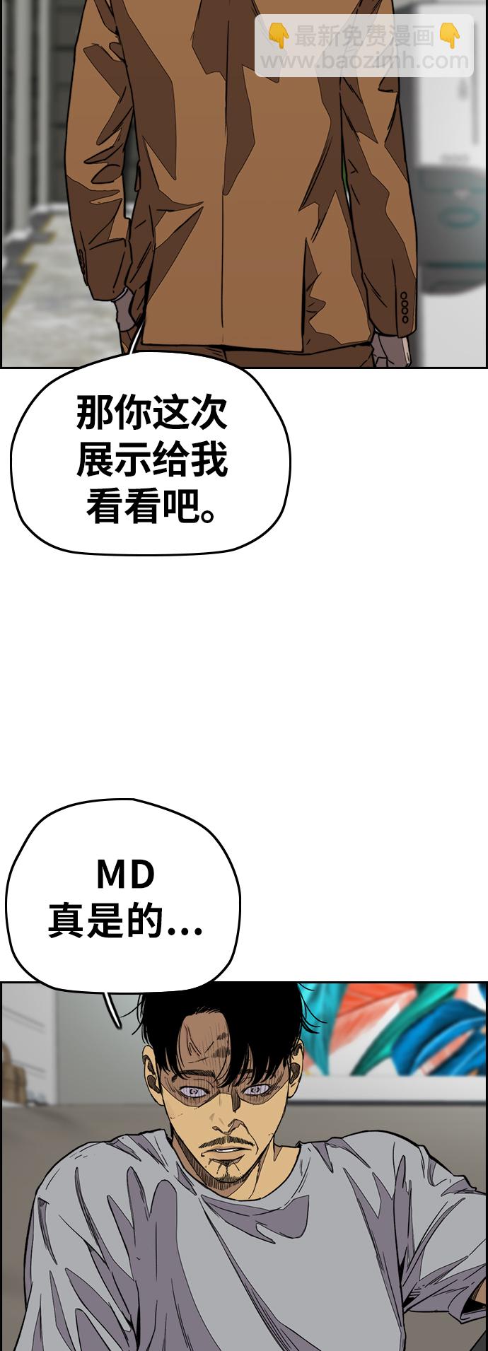 衝鋒衣 - [第3部] 第118話 柳周元(1/2) - 3