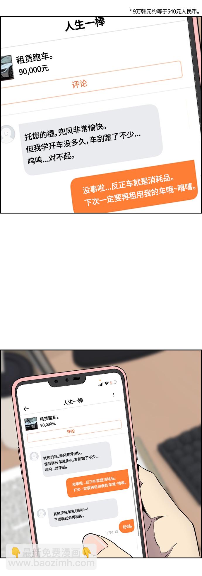 衝鋒衣 - [第3部] 第118話 柳周元(2/2) - 6