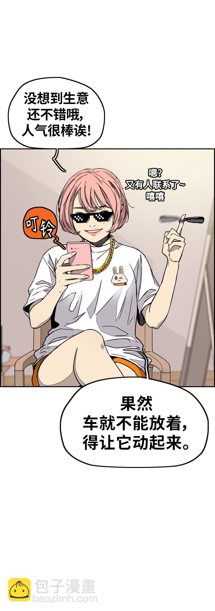 衝鋒衣 - [第3部] 第118話 柳周元(2/2) - 1