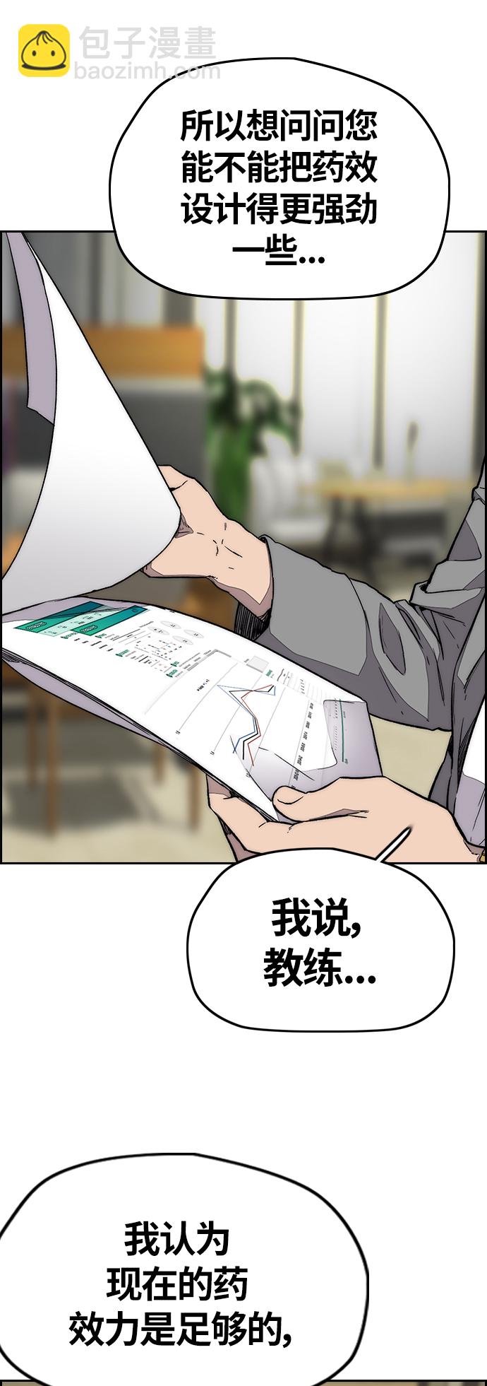 衝鋒衣 - [第3部] 第118話 柳周元(2/2) - 1