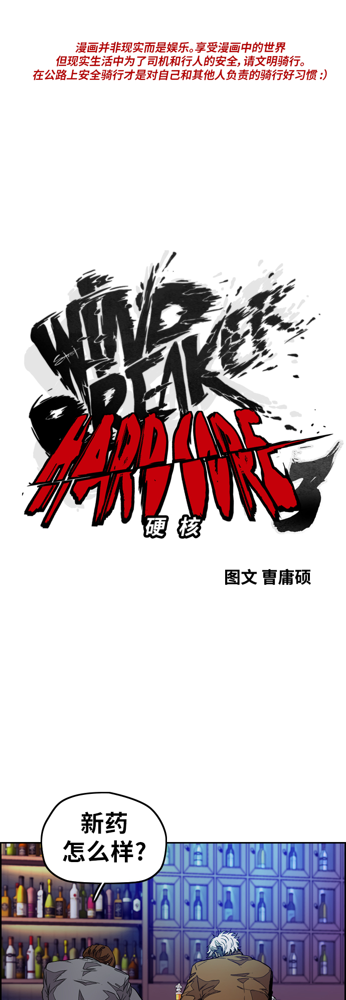 衝鋒衣 - [第3部] 第119話 神藥(1/2) - 1