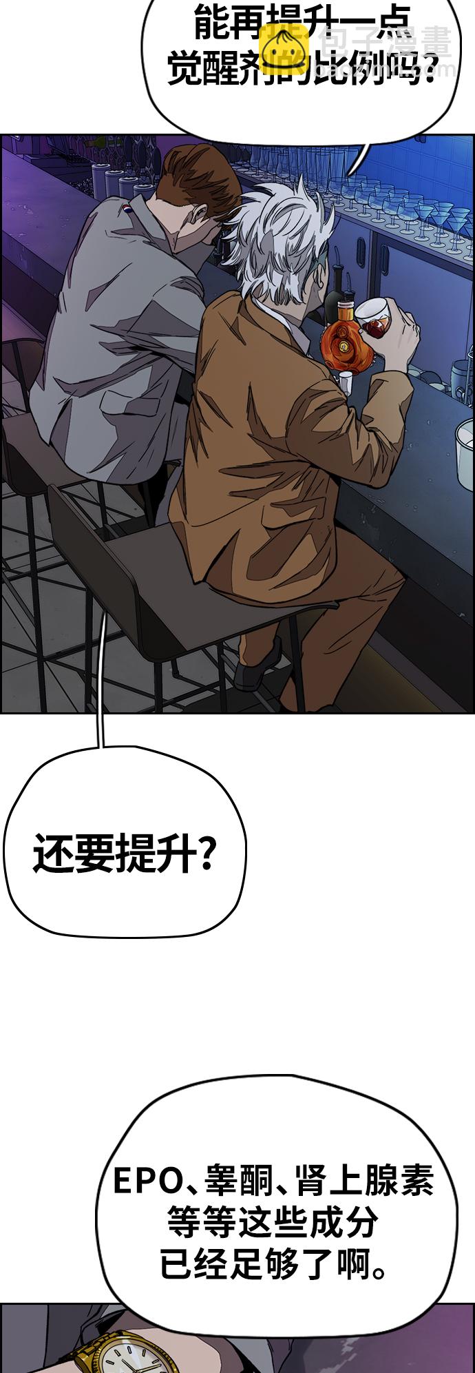 衝鋒衣 - [第3部] 第119話 神藥(1/2) - 5