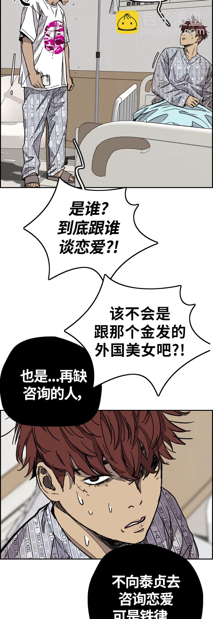 衝鋒衣 - [第3部] 第119話 神藥(2/2) - 2