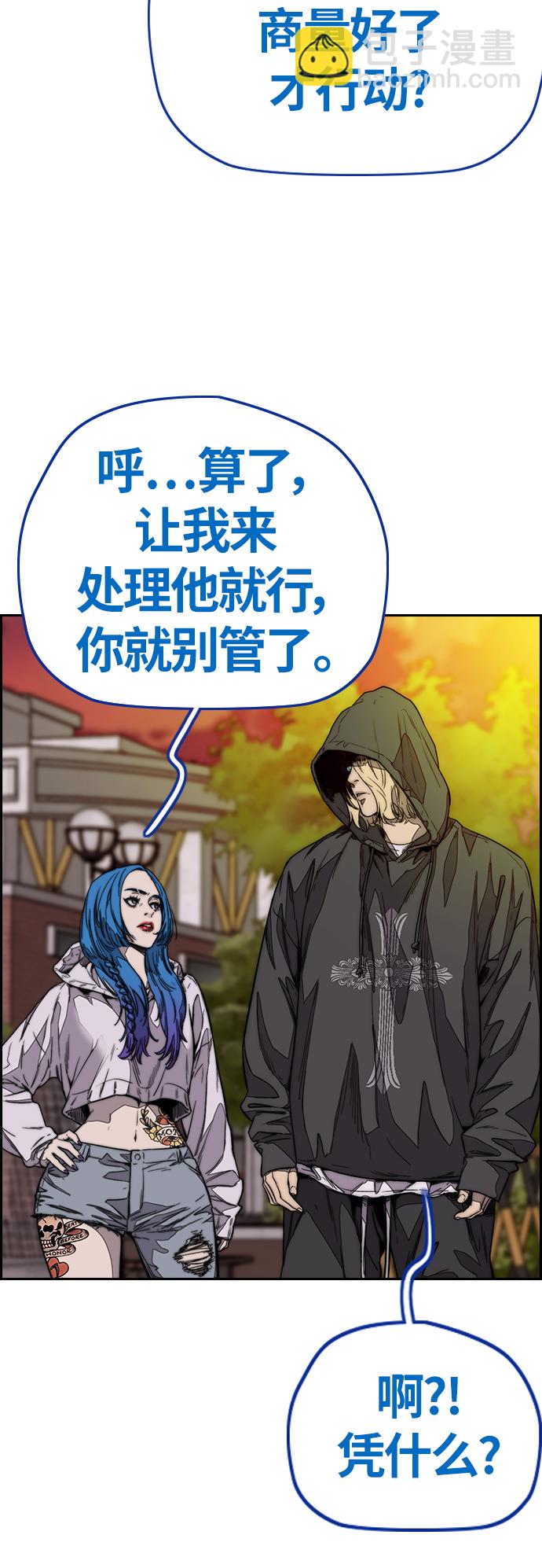 衝鋒衣 - [第3部] 第121話 曹子賢 VS 諾婭(1/2) - 5