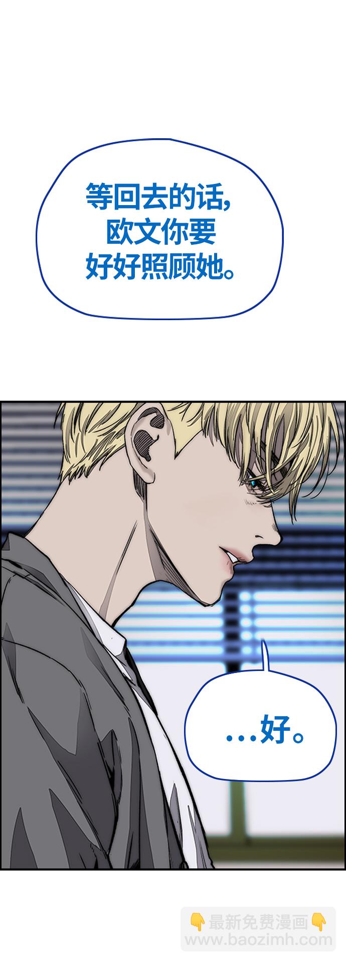 衝鋒衣 - [第3部] 第123話 最後的禮物(2/2) - 2