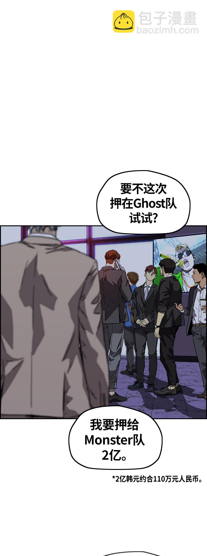 衝鋒衣 - [第3部] 第125話 五隊生存賽(1/3) - 6