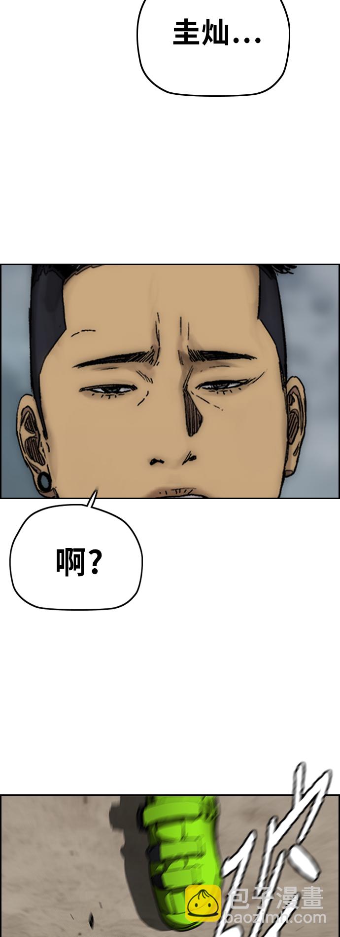 衝鋒衣 - [第3部] 第125話 五隊生存賽(1/3) - 4