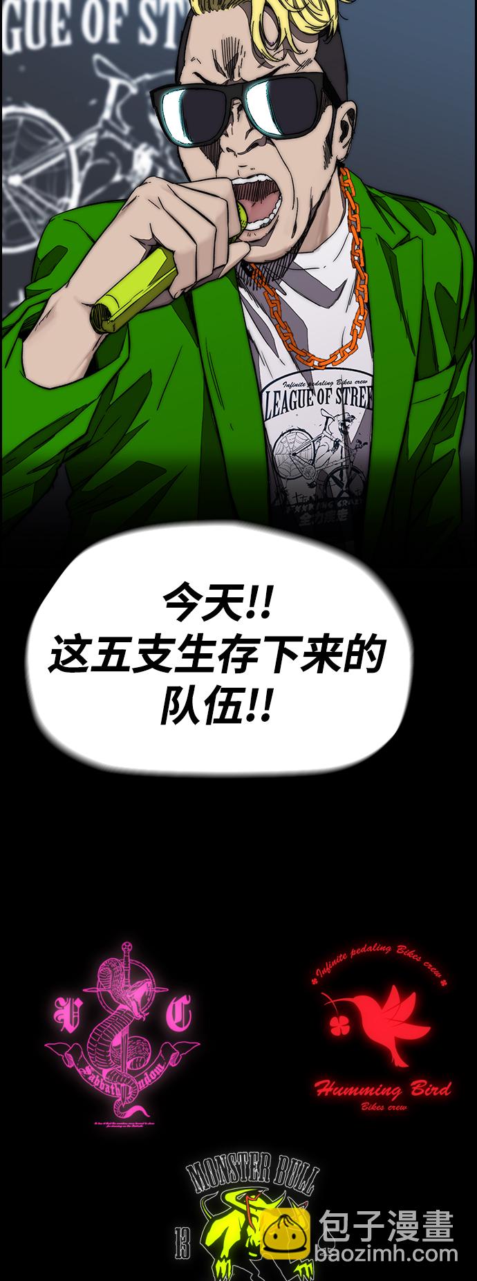 衝鋒衣 - [第3部] 第125話 五隊生存賽(1/3) - 4