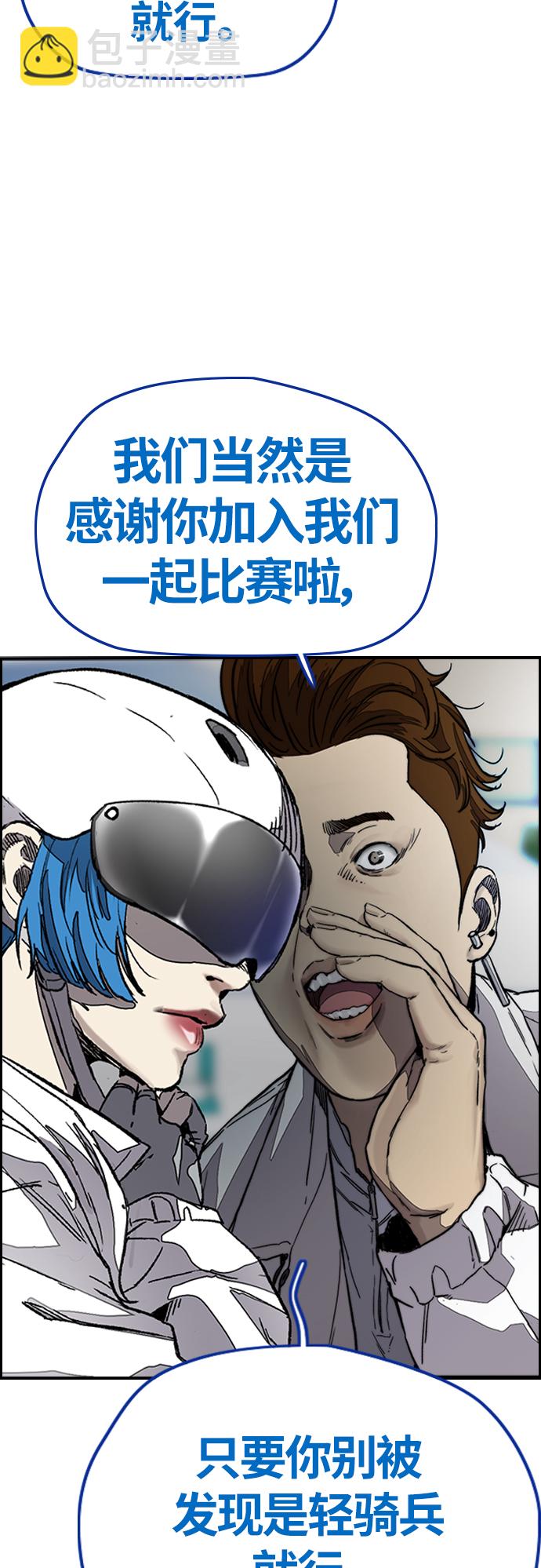 衝鋒衣 - [第3部] 第125話 五隊生存賽(1/3) - 8