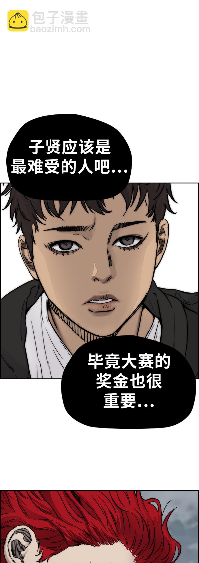 衝鋒衣 - [第3部] 第125話 五隊生存賽(2/3) - 6