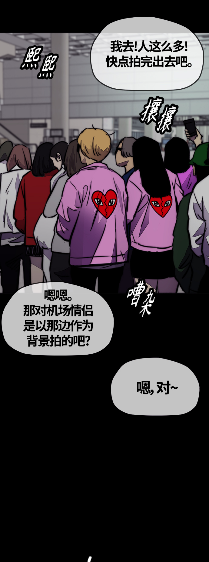 衝鋒衣 - [第4部] 第1話 機場KISS男(2/4) - 4