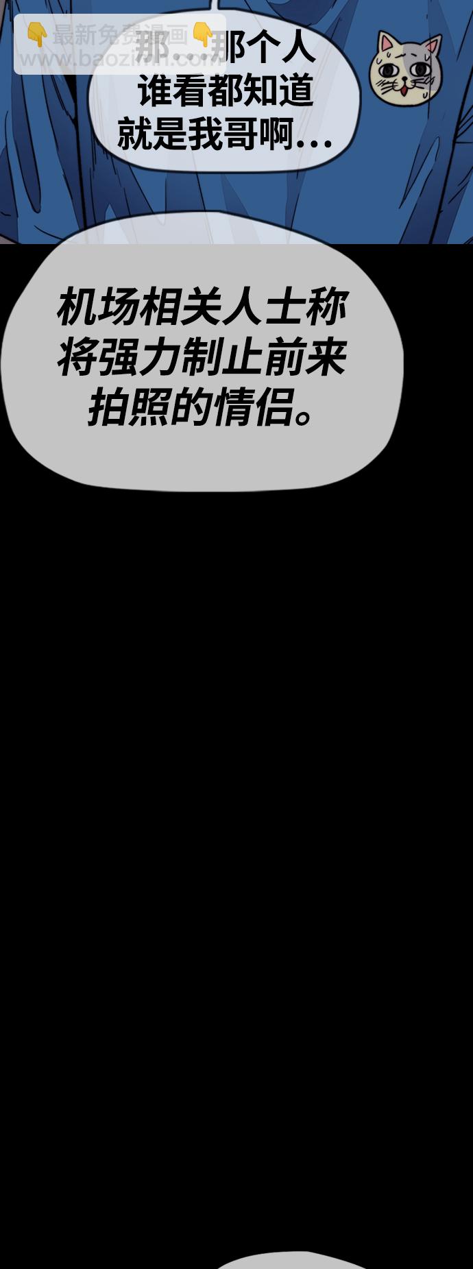 衝鋒衣 - [第4部] 第1話 機場KISS男(2/4) - 4