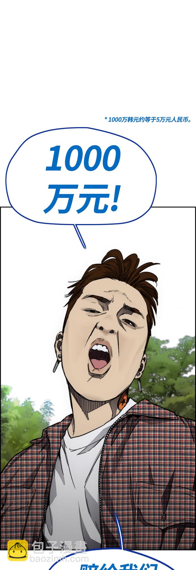 衝鋒衣 - [第4部] 第3話 拉X的一天(1/3) - 7