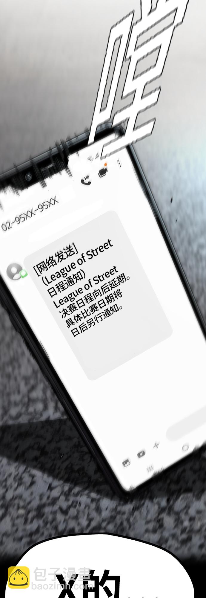 衝鋒衣 - [第4部] 第13話 League of Street暫停(3/3) - 2