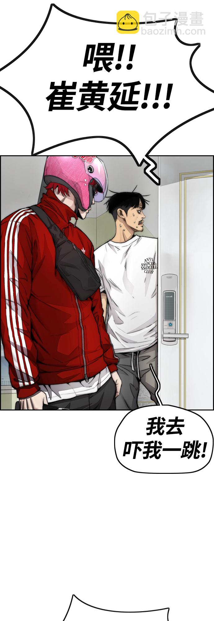 衝鋒衣 - [第4部] 第13話 League of Street暫停(1/3) - 6