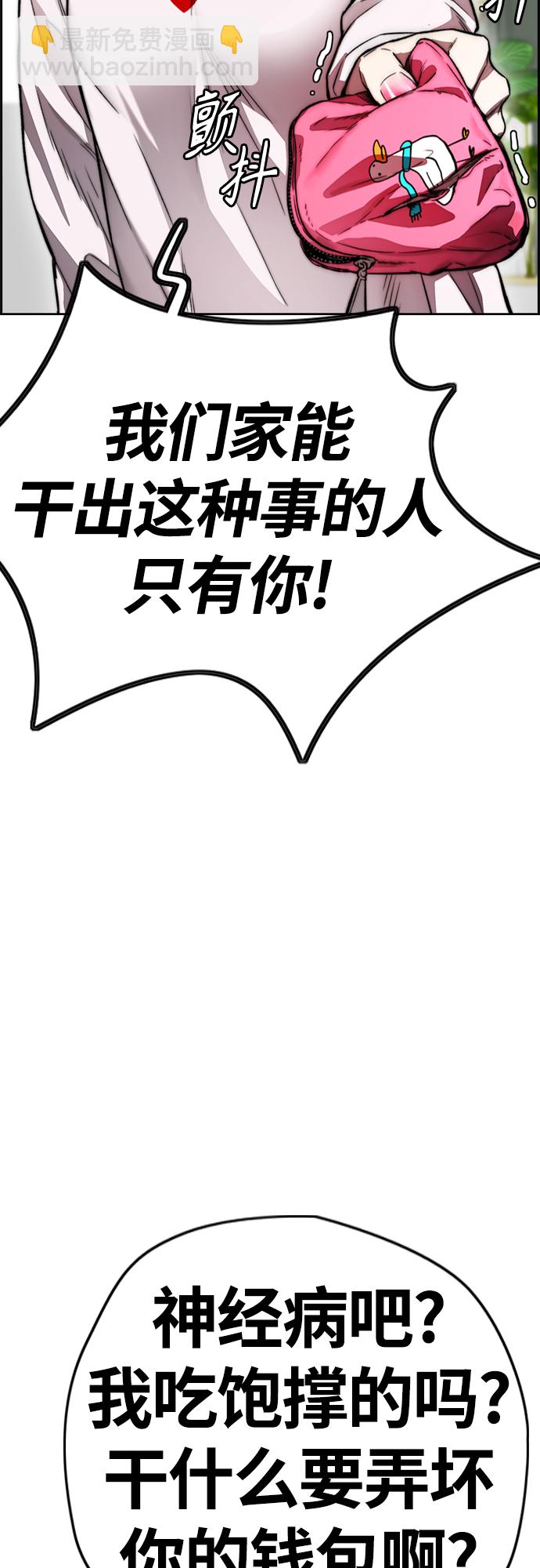 衝鋒衣 - [第4部] 第13話 League of Street暫停(1/3) - 5