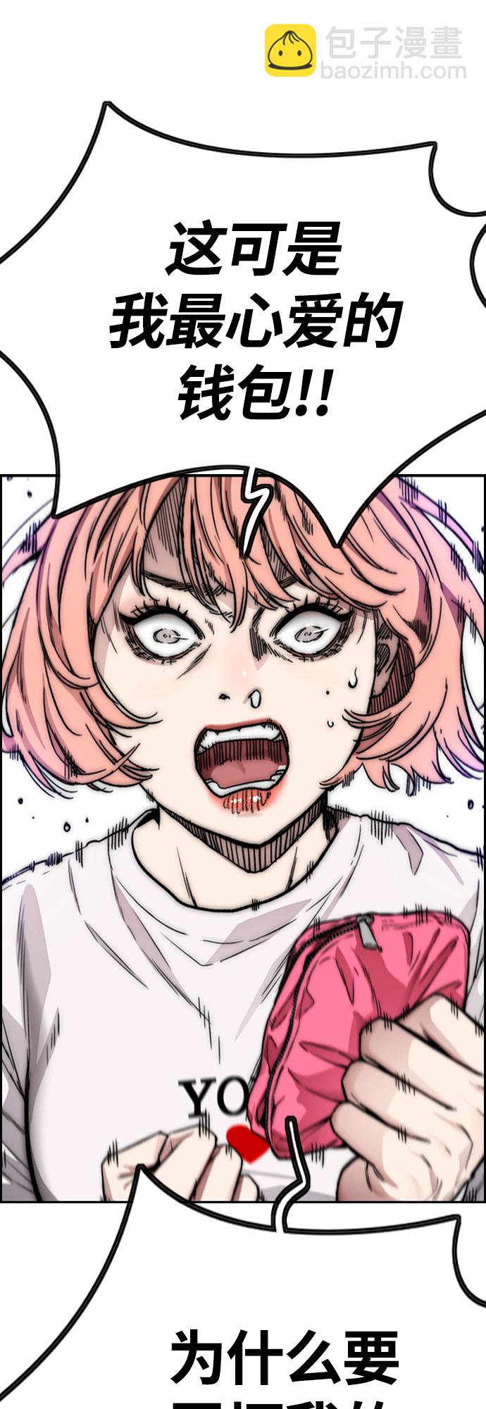 衝鋒衣 - [第4部] 第13話 League of Street暫停(1/3) - 7