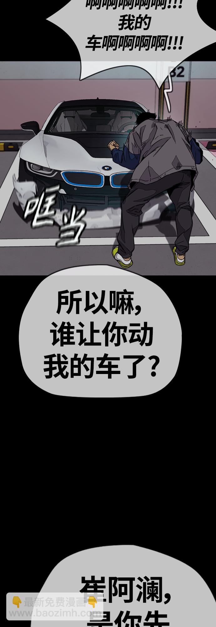 衝鋒衣 - [第4部] 第13話 League of Street暫停(1/3) - 5