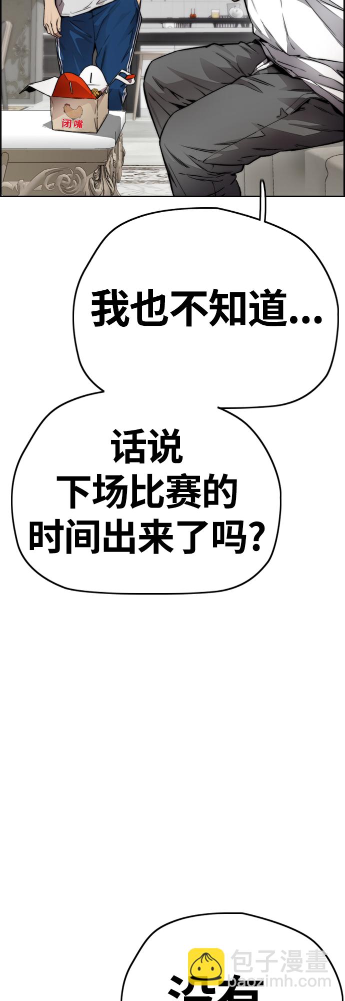 衝鋒衣 - [第4部] 第13話 League of Street暫停(1/3) - 1