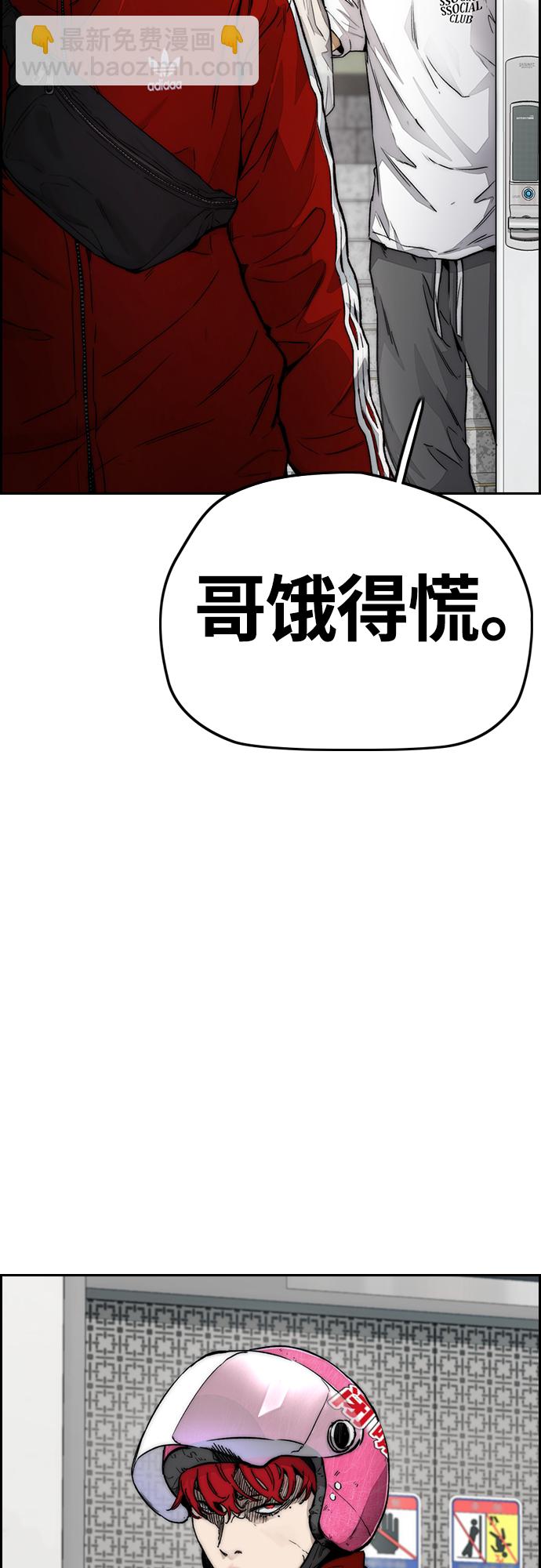 衝鋒衣 - [第4部] 第13話 League of Street暫停(1/3) - 4