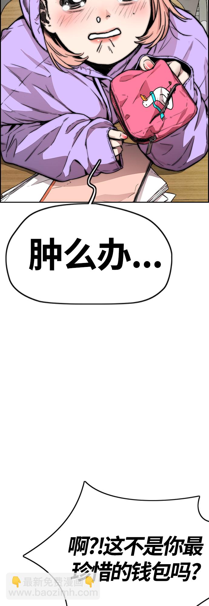 衝鋒衣 - [第4部] 第13話 League of Street暫停(1/3) - 6