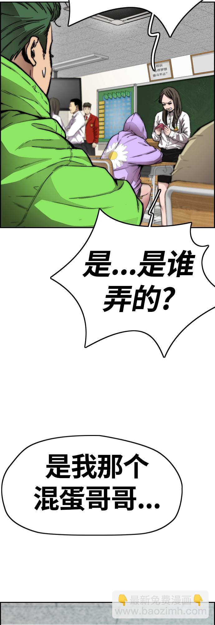 衝鋒衣 - [第4部] 第13話 League of Street暫停(1/3) - 7