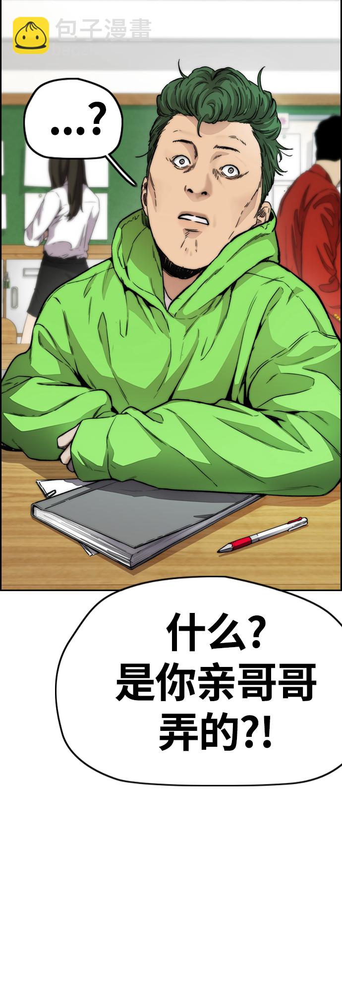 衝鋒衣 - [第4部] 第13話 League of Street暫停(1/3) - 8