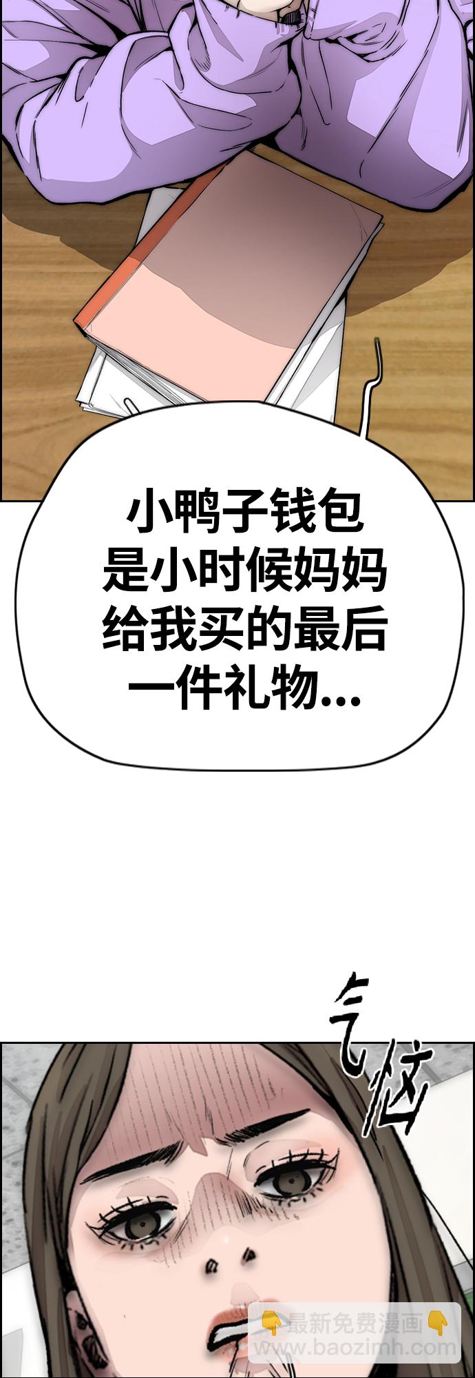 衝鋒衣 - [第4部] 第13話 League of Street暫停(2/3) - 5