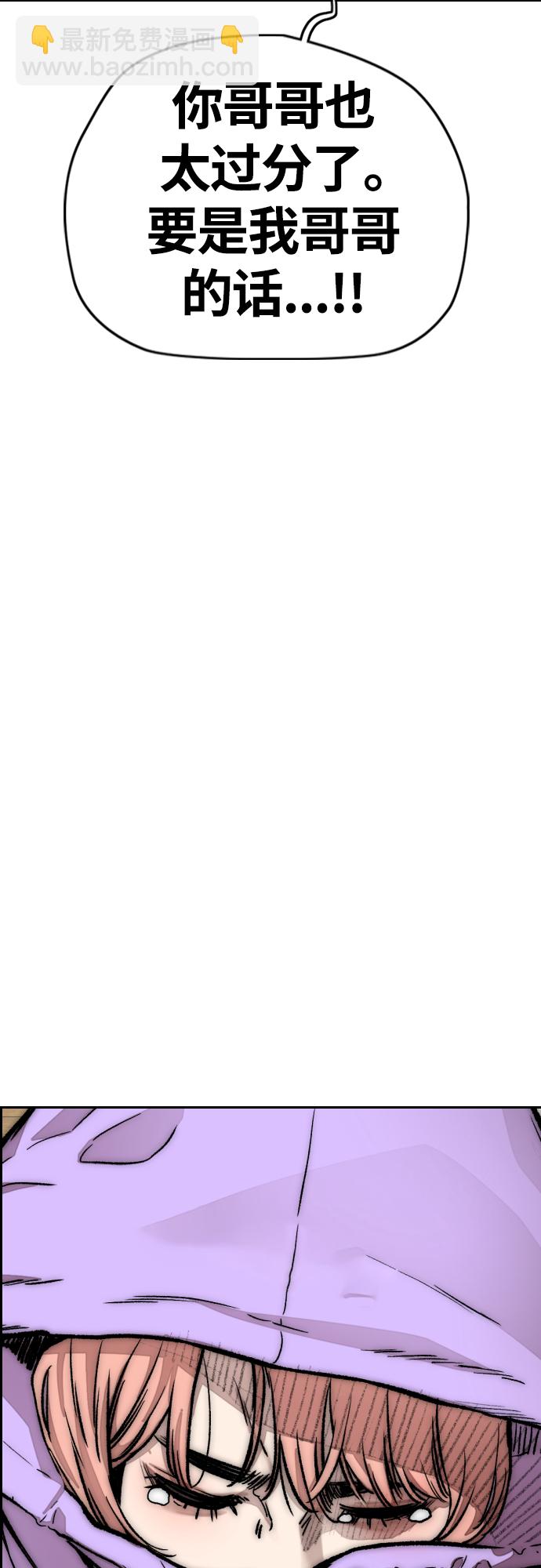 衝鋒衣 - [第4部] 第13話 League of Street暫停(2/3) - 6