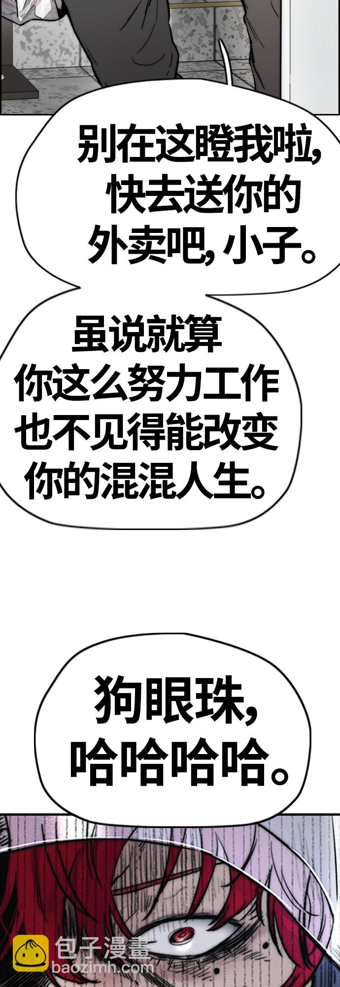 衝鋒衣 - [第4部] 第13話 League of Street暫停(1/3) - 7