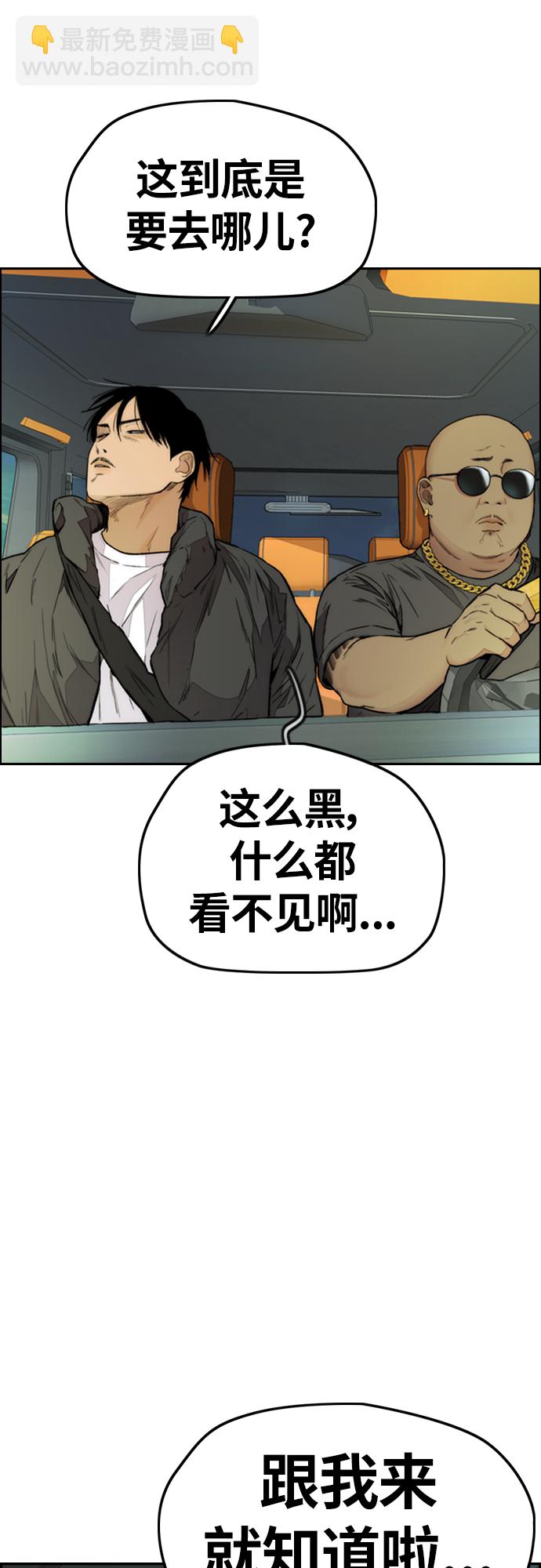 衝鋒衣 - [第4部] 第23話 HOT楠(1/2) - 2