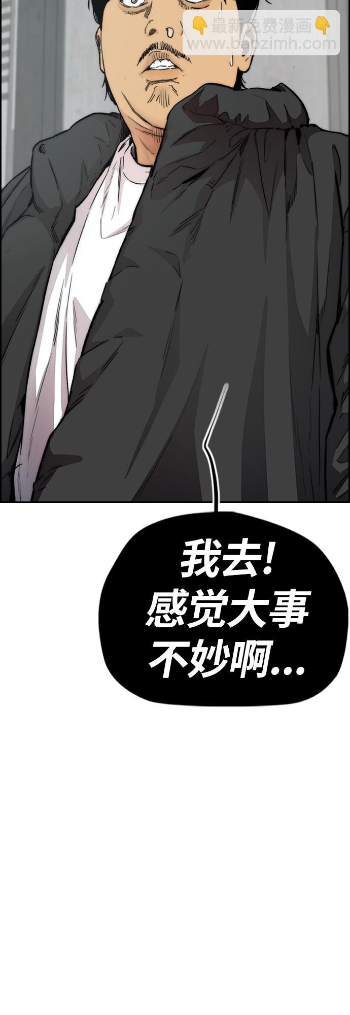 衝鋒衣 - [第4部] 第23話 HOT楠(1/2) - 8