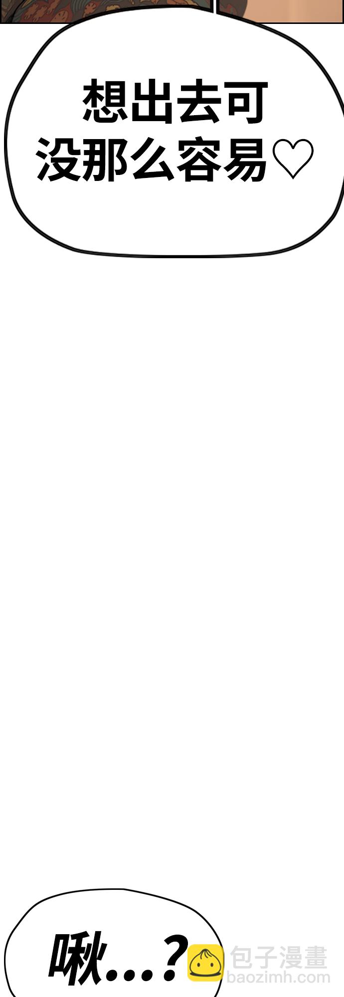 衝鋒衣 - [第4部] 第23話 HOT楠(1/2) - 8