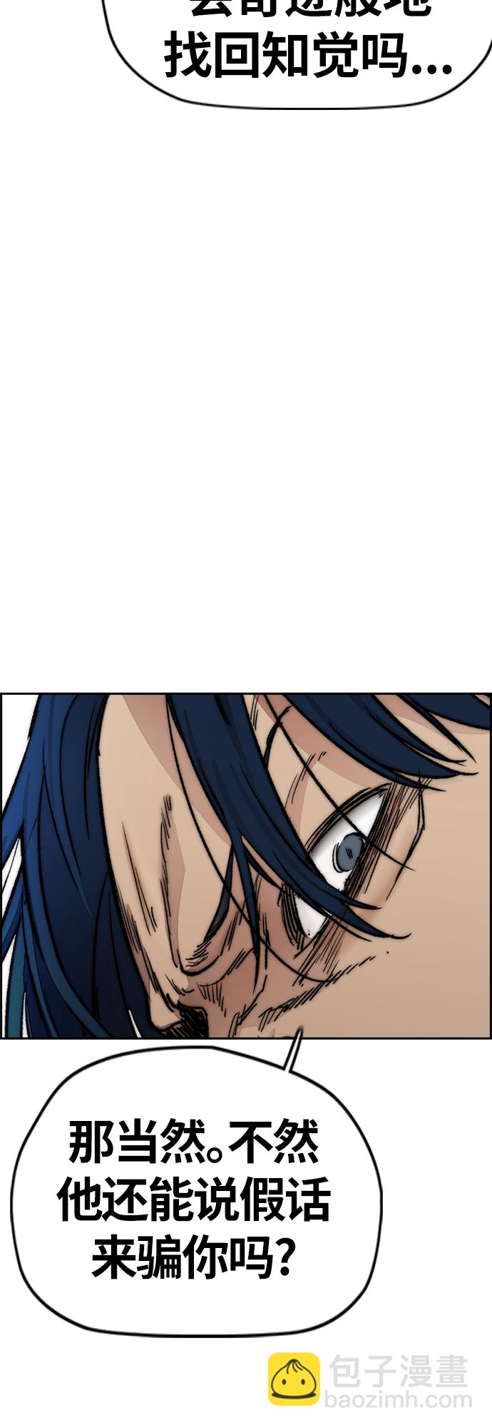 衝鋒衣 - [第4部] 第23話 HOT楠(2/2) - 3