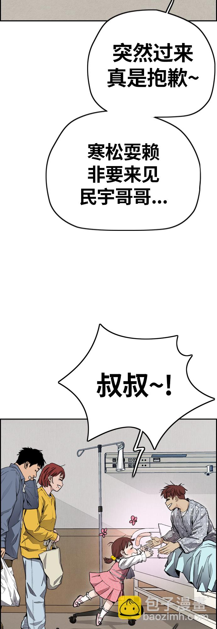 衝鋒衣 - [第4部] 第23話 HOT楠(2/2) - 8