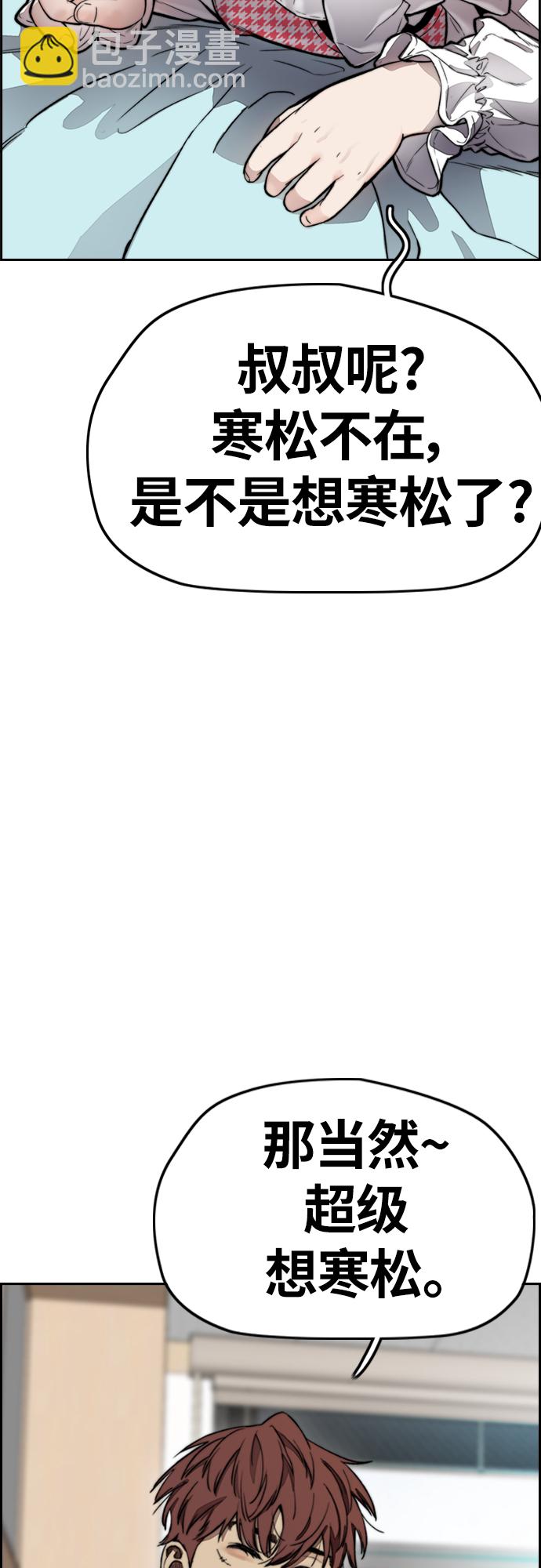 衝鋒衣 - [第4部] 第23話 HOT楠(2/2) - 2