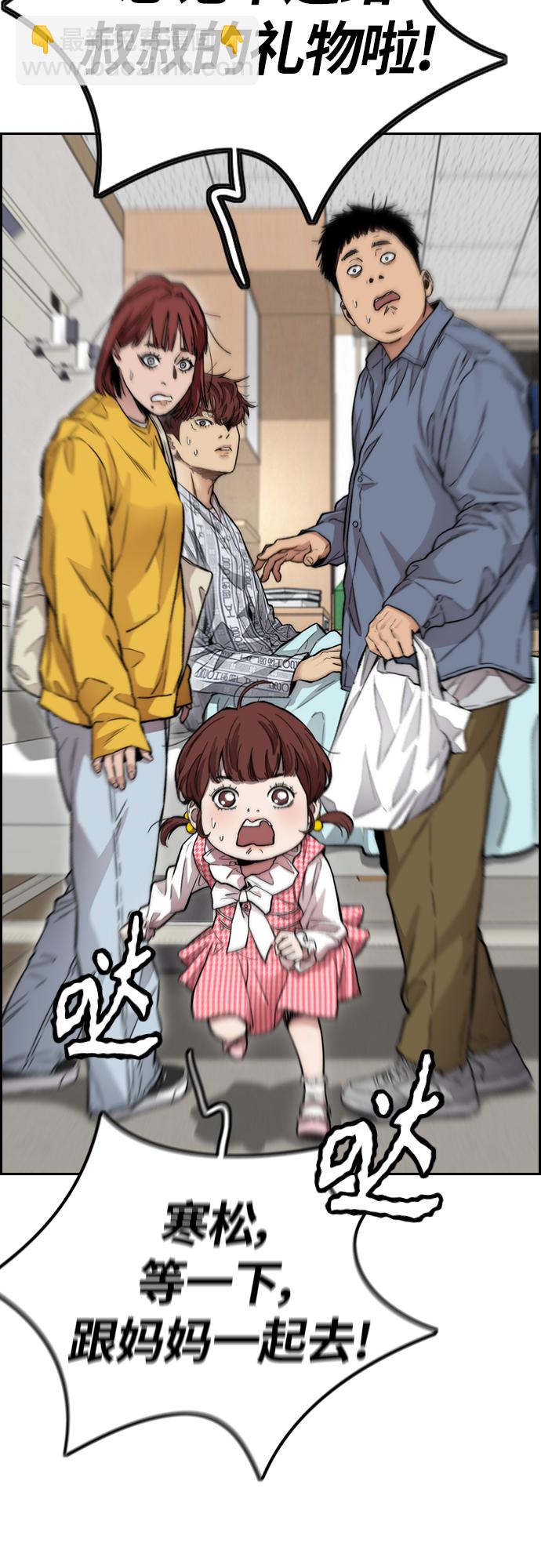 衝鋒衣 - [第4部] 第23話 HOT楠(2/2) - 7