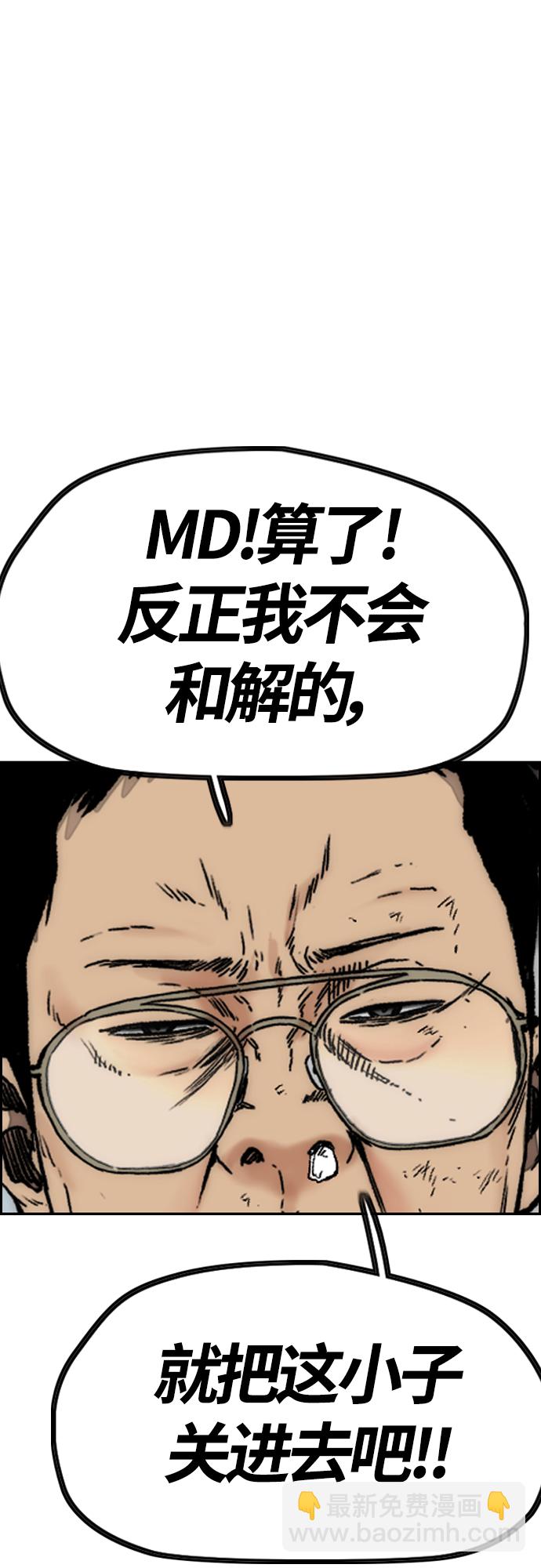 衝鋒衣 - [第4部] 第27話 這世道真噁心(2/3) - 1