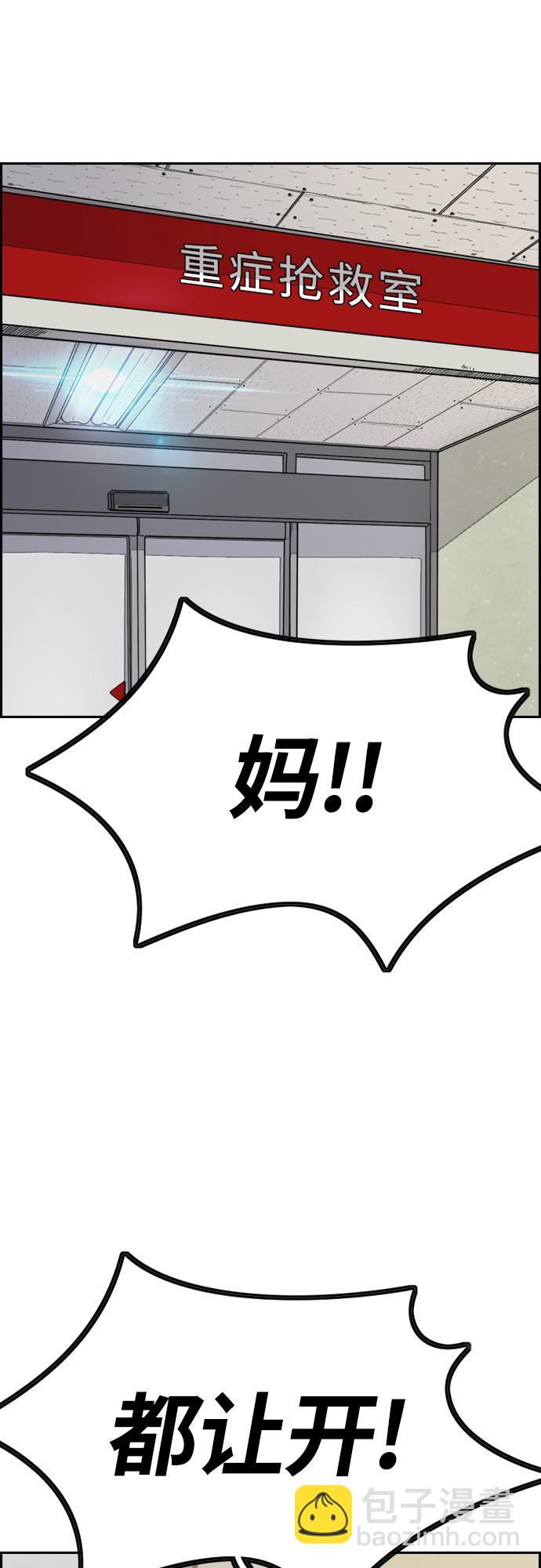 衝鋒衣 - [第4部] 第27話 這世道真噁心(2/3) - 2