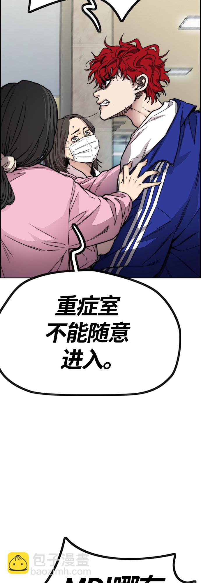 衝鋒衣 - [第4部] 第27話 這世道真噁心(2/3) - 3