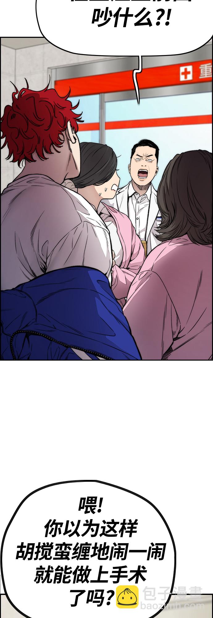 衝鋒衣 - [第4部] 第27話 這世道真噁心(2/3) - 2