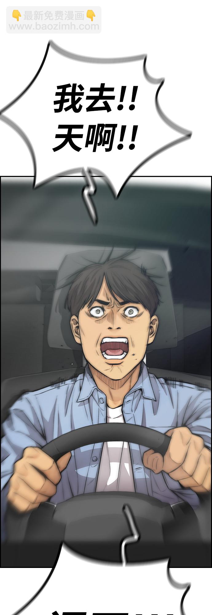 衝鋒衣 - [第4部] 第29話 PINK HERO(1/3) - 5