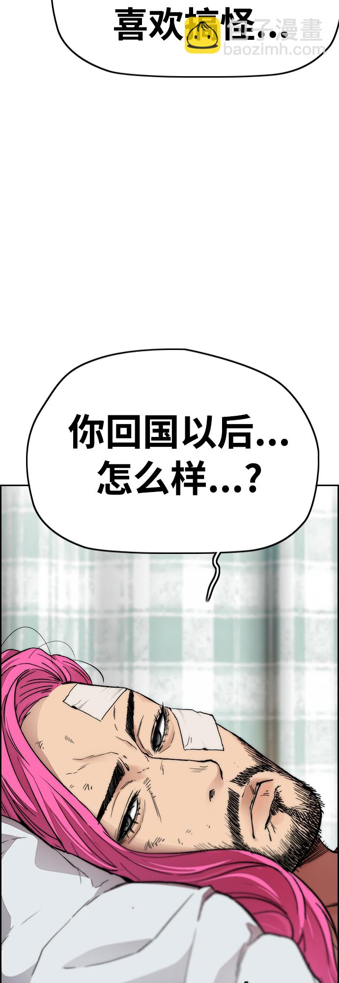 衝鋒衣 - [第4部] 第29話 PINK HERO(2/3) - 5