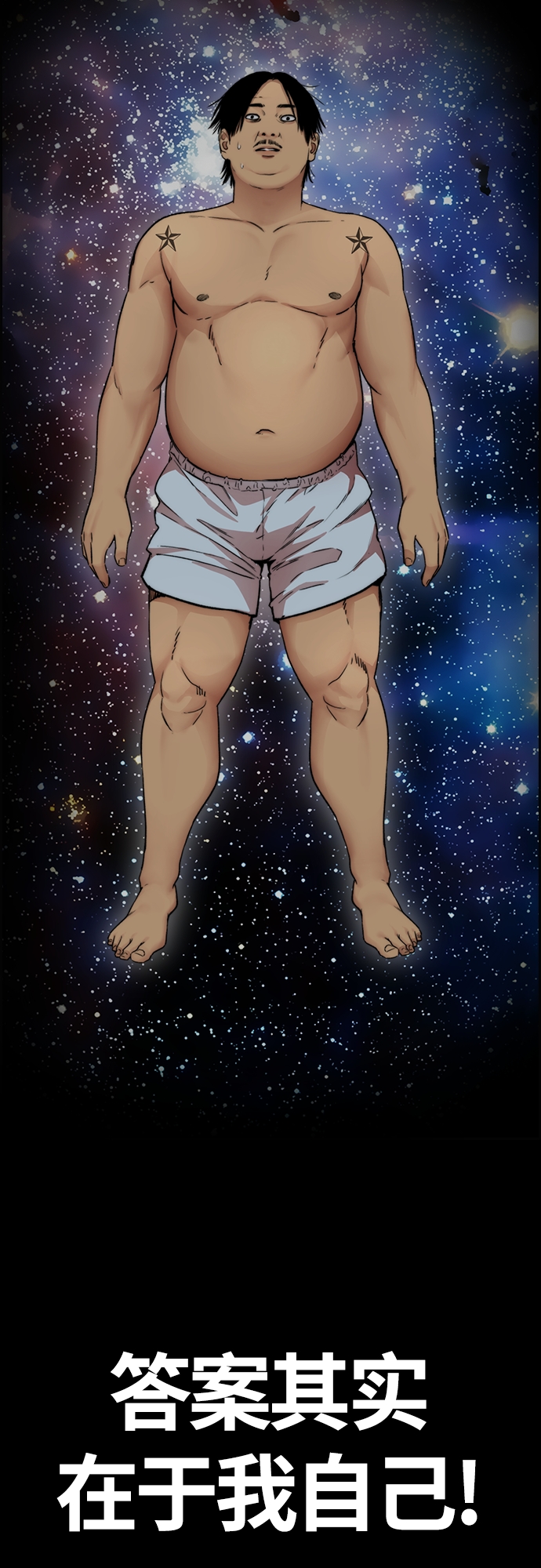 衝鋒衣 - [第4部] 第35話 不死不滅(2/2) - 3