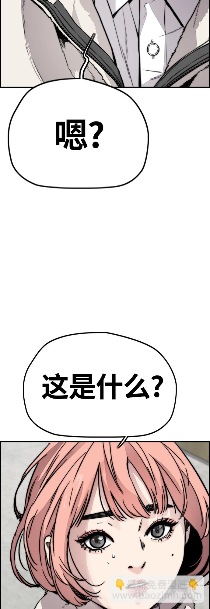 衝鋒衣 - [第4部] 第39話 有趣的緣分(1/2) - 7